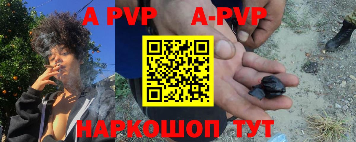 Alfa_PVP Соль  Вход с VPN  APVP СК  Ипатово  А ПВП СК 