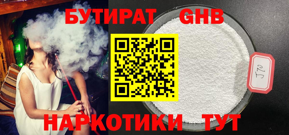 Ипатово  БУТИРАТ  Вход с VPN  Бутират вода 