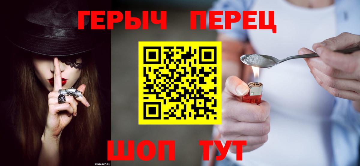 Героин  Героин Heroin  Вход с VPN  Ипатово 